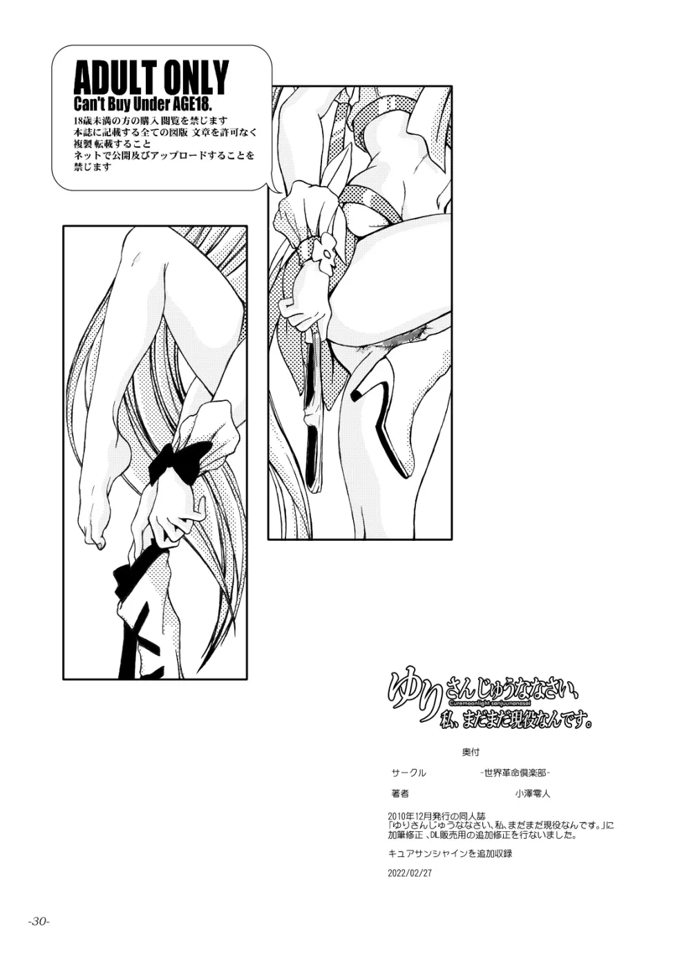 ゆりさんじゅうななさい、私、まだまだ現役なんです。 Page.29