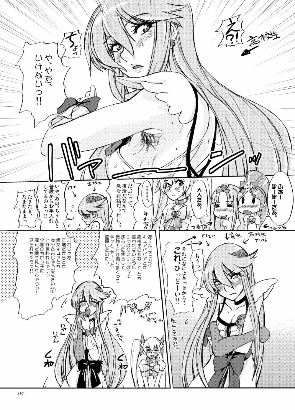 ゆりさんじゅうななさい、私、まだまだ現役なんです。 Page.3