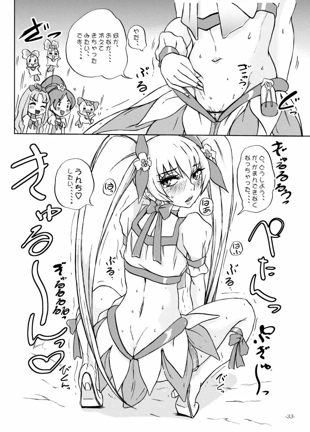ゆりさんじゅうななさい、私、まだまだ現役なんです。 Page.32