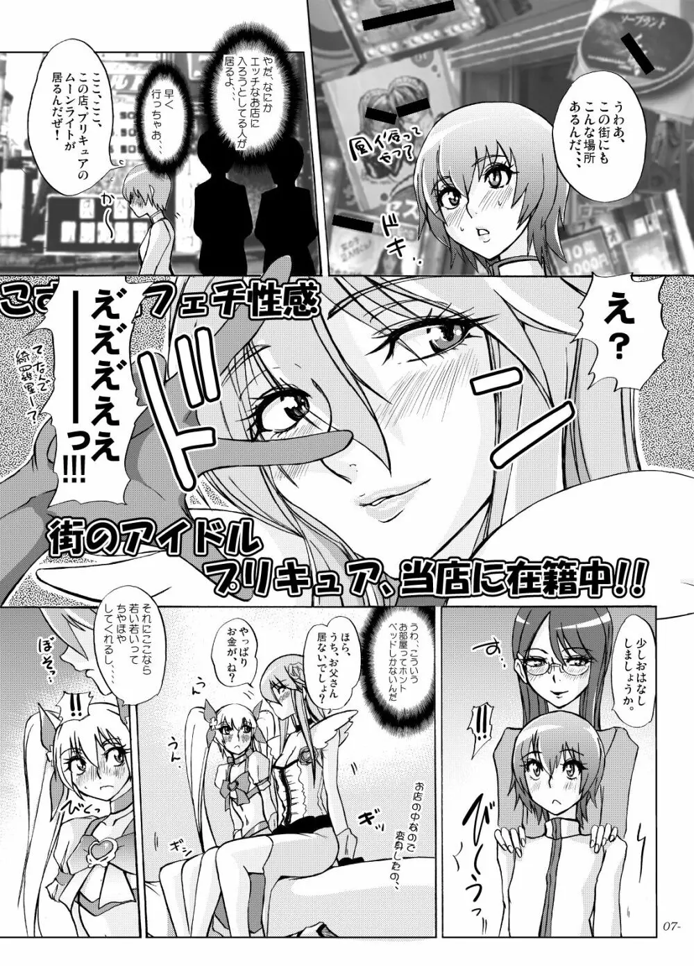 ゆりさんじゅうななさい、私、まだまだ現役なんです。 Page.6