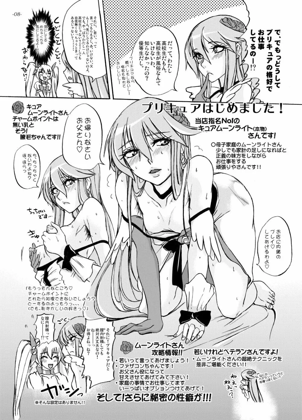 ゆりさんじゅうななさい、私、まだまだ現役なんです。 Page.7