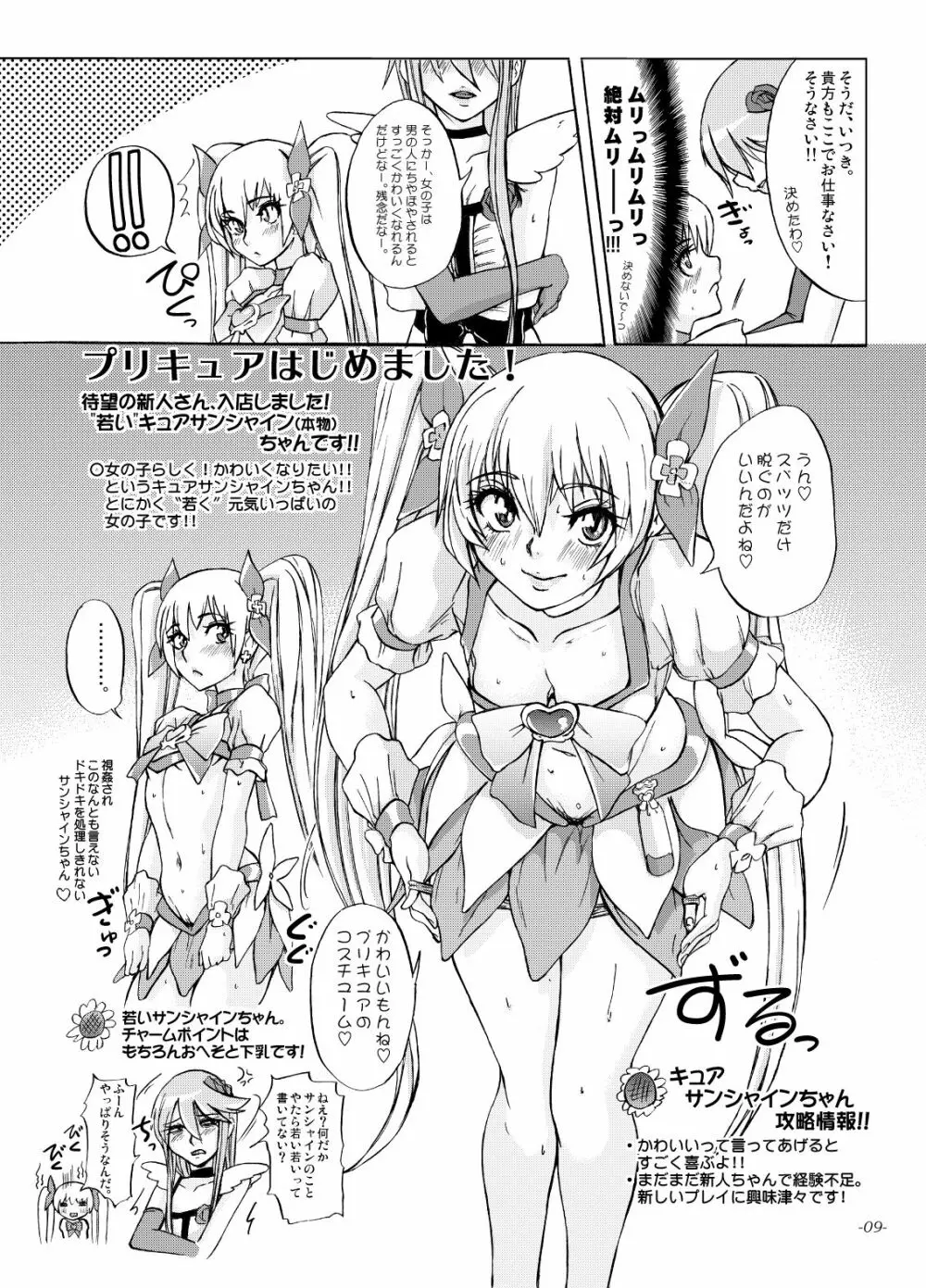ゆりさんじゅうななさい、私、まだまだ現役なんです。 Page.8