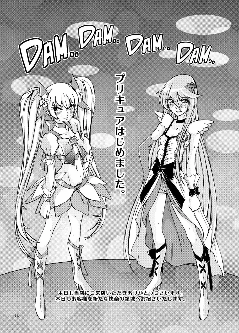 ゆりさんじゅうななさい、私、まだまだ現役なんです。 Page.9