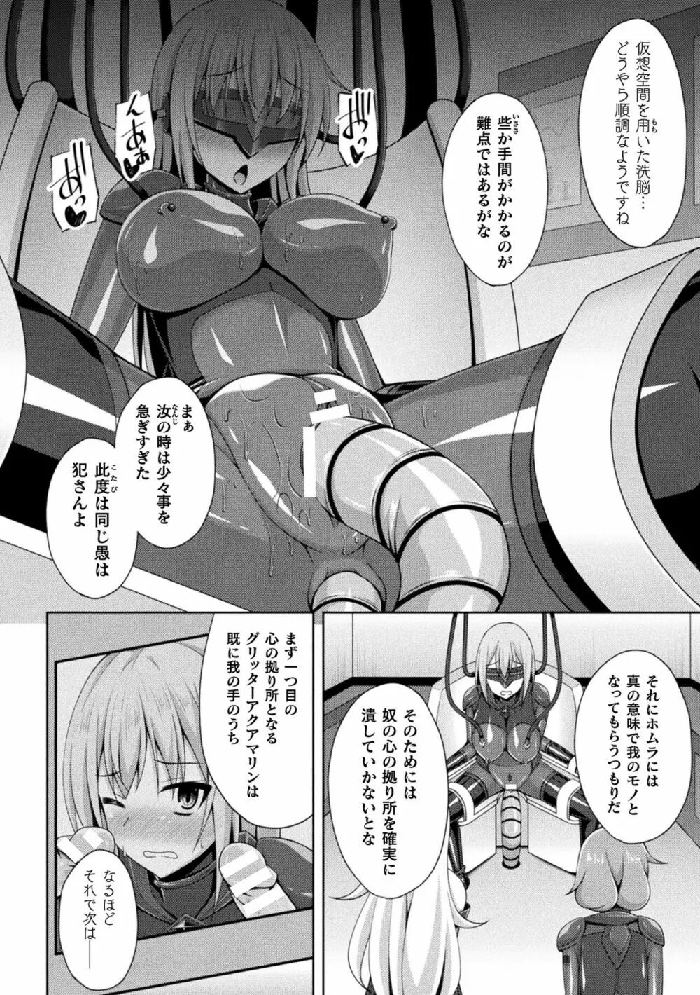 煌玉天姫グリッタースターズ ep3 Page.16