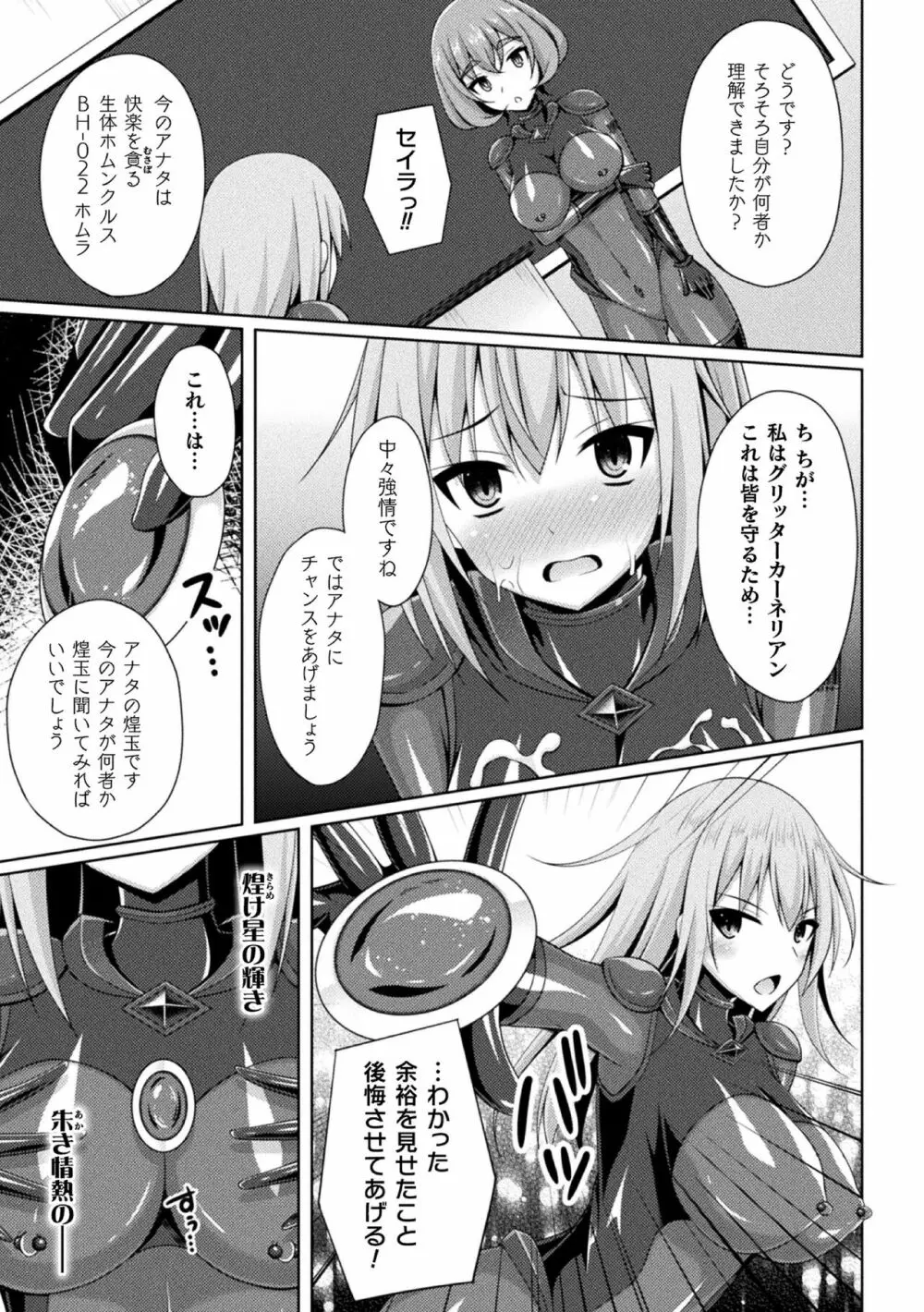 煌玉天姫グリッタースターズ ep3 Page.19