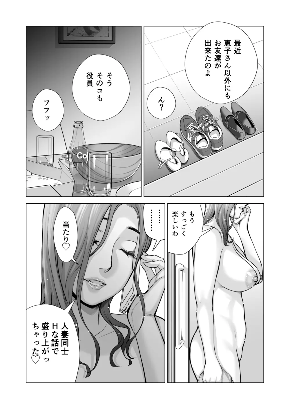 自治会の人妻はとてもHでした。3 人妻達のお食事編 Page.106