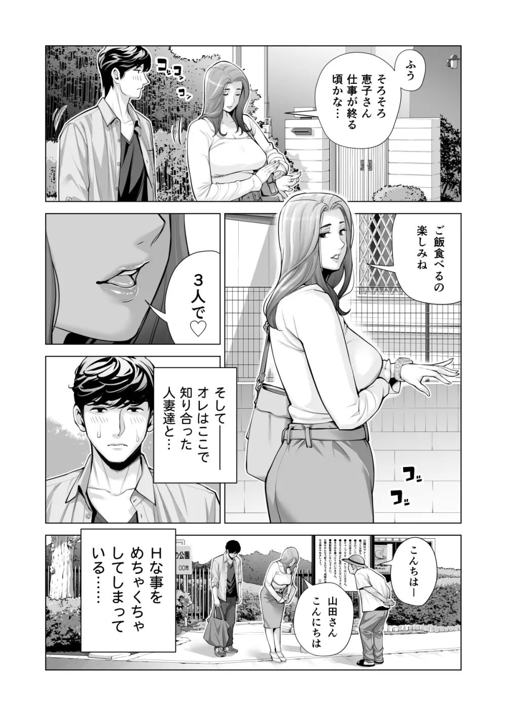 自治会の人妻はとてもHでした。3 人妻達のお食事編 Page.11