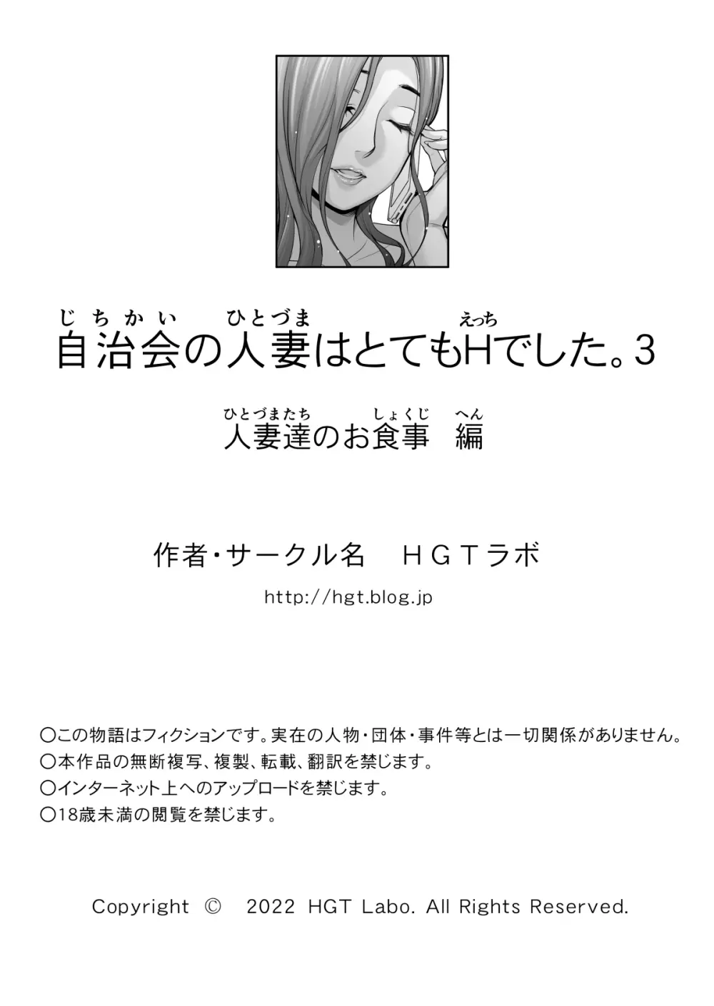 自治会の人妻はとてもHでした。3 人妻達のお食事編 Page.111