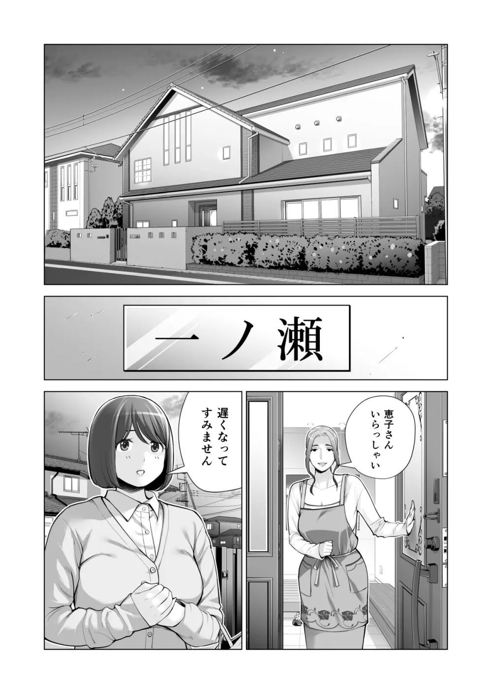 自治会の人妻はとてもHでした。3 人妻達のお食事編 Page.22