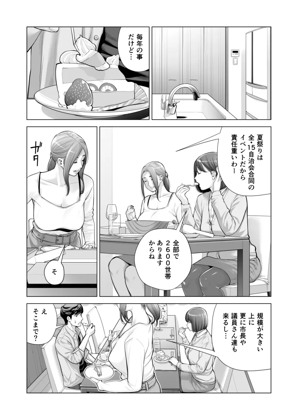 自治会の人妻はとてもHでした。3 人妻達のお食事編 Page.31