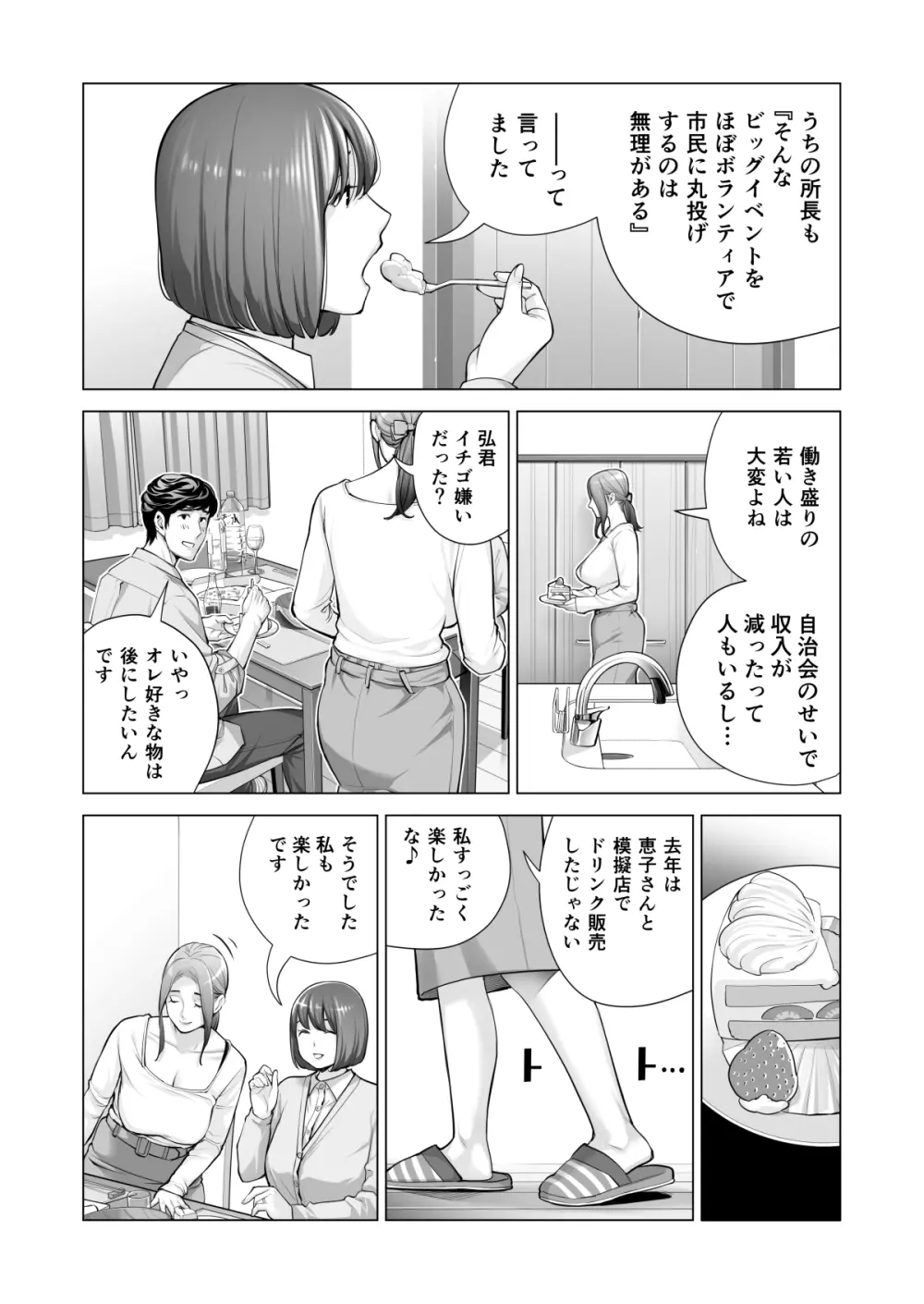 自治会の人妻はとてもHでした。3 人妻達のお食事編 Page.32