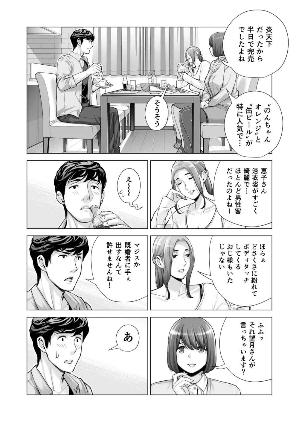 自治会の人妻はとてもHでした。3 人妻達のお食事編 Page.33