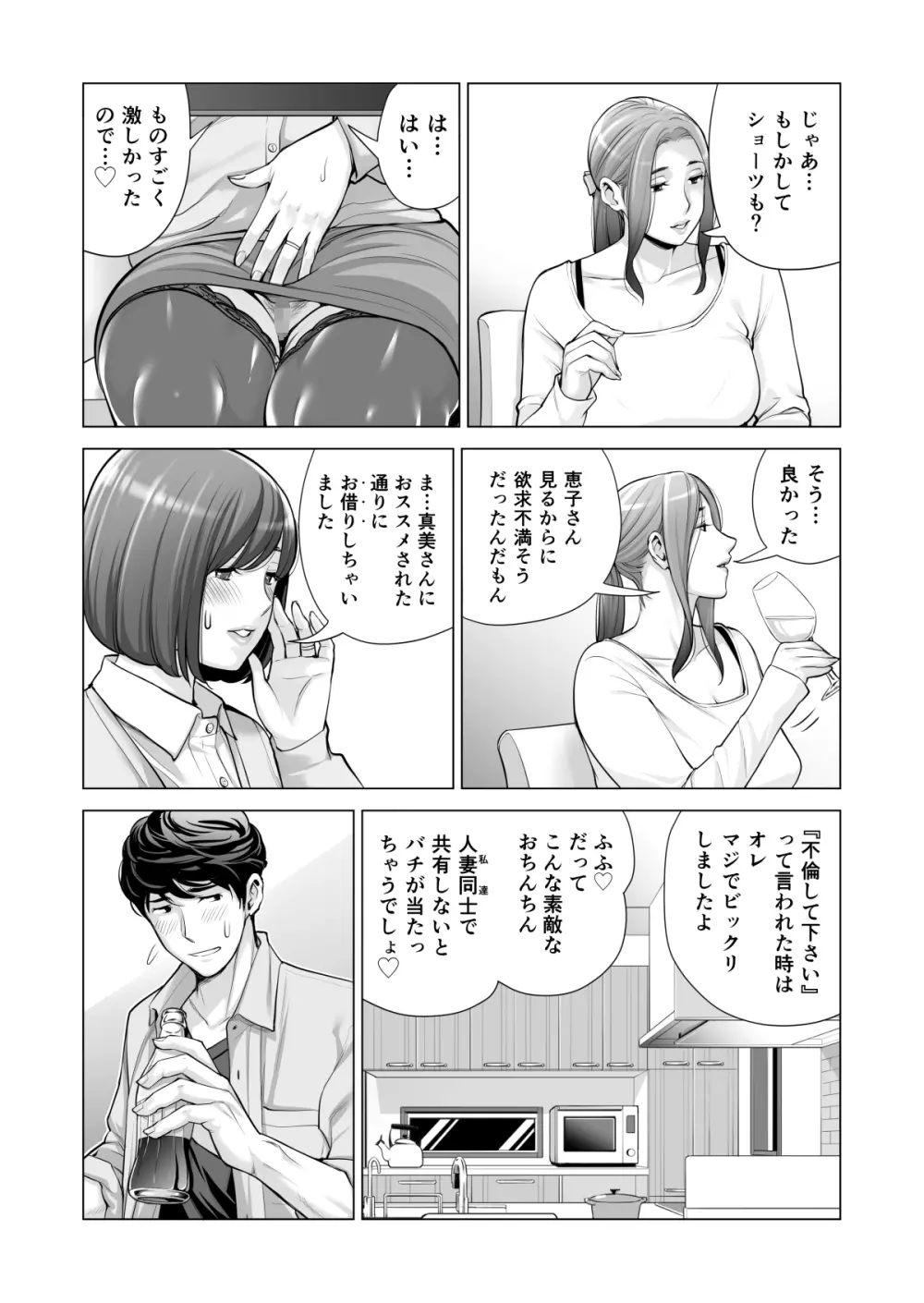 自治会の人妻はとてもHでした。3 人妻達のお食事編 Page.36