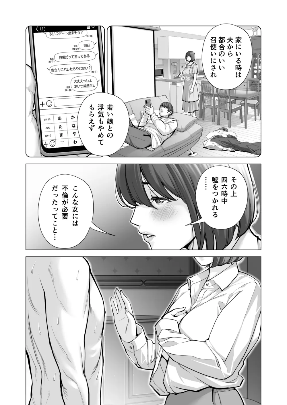 自治会の人妻はとてもHでした。3 人妻達のお食事編 Page.78