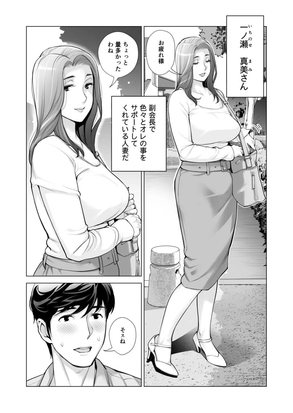 自治会の人妻はとてもHでした。3 人妻達のお食事編 Page.8