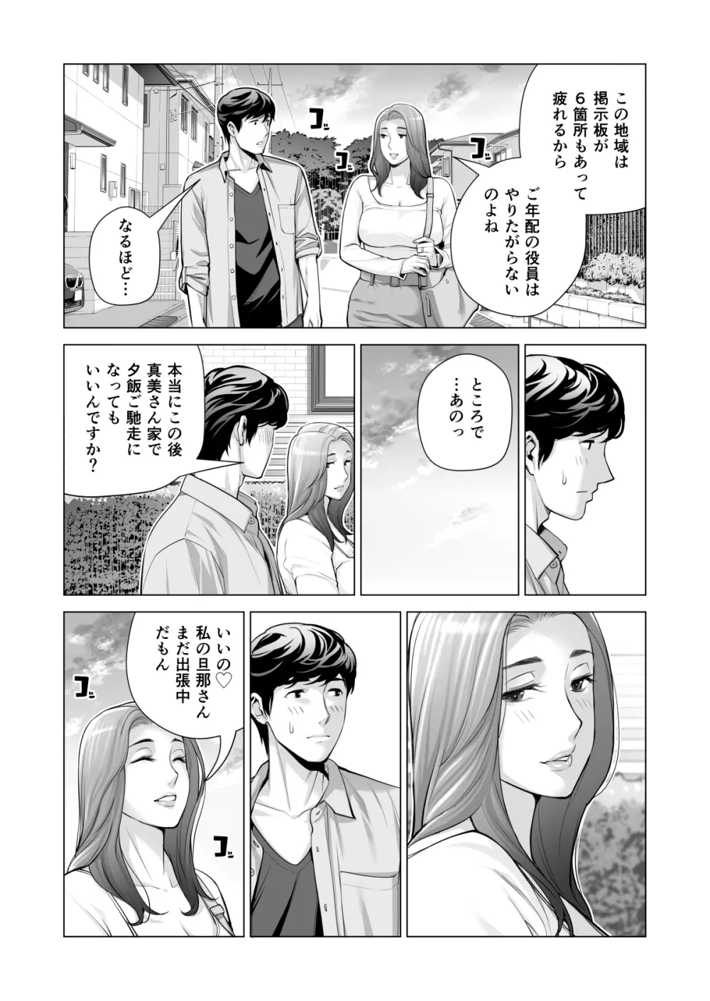 自治会の人妻はとてもHでした。3 人妻達のお食事編 Page.9