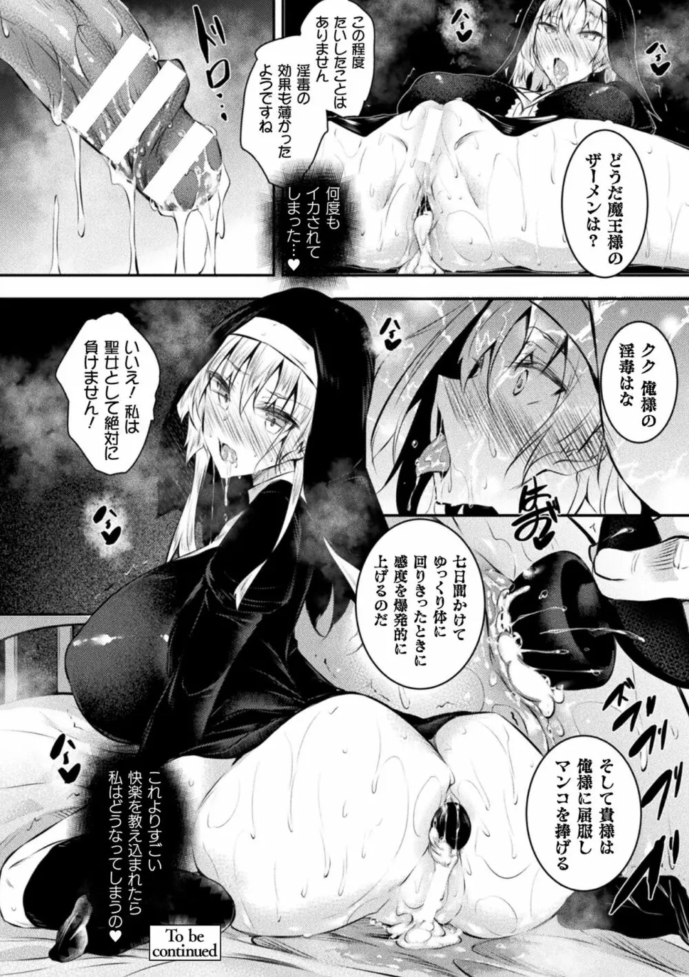 聖女堕落 Page.18