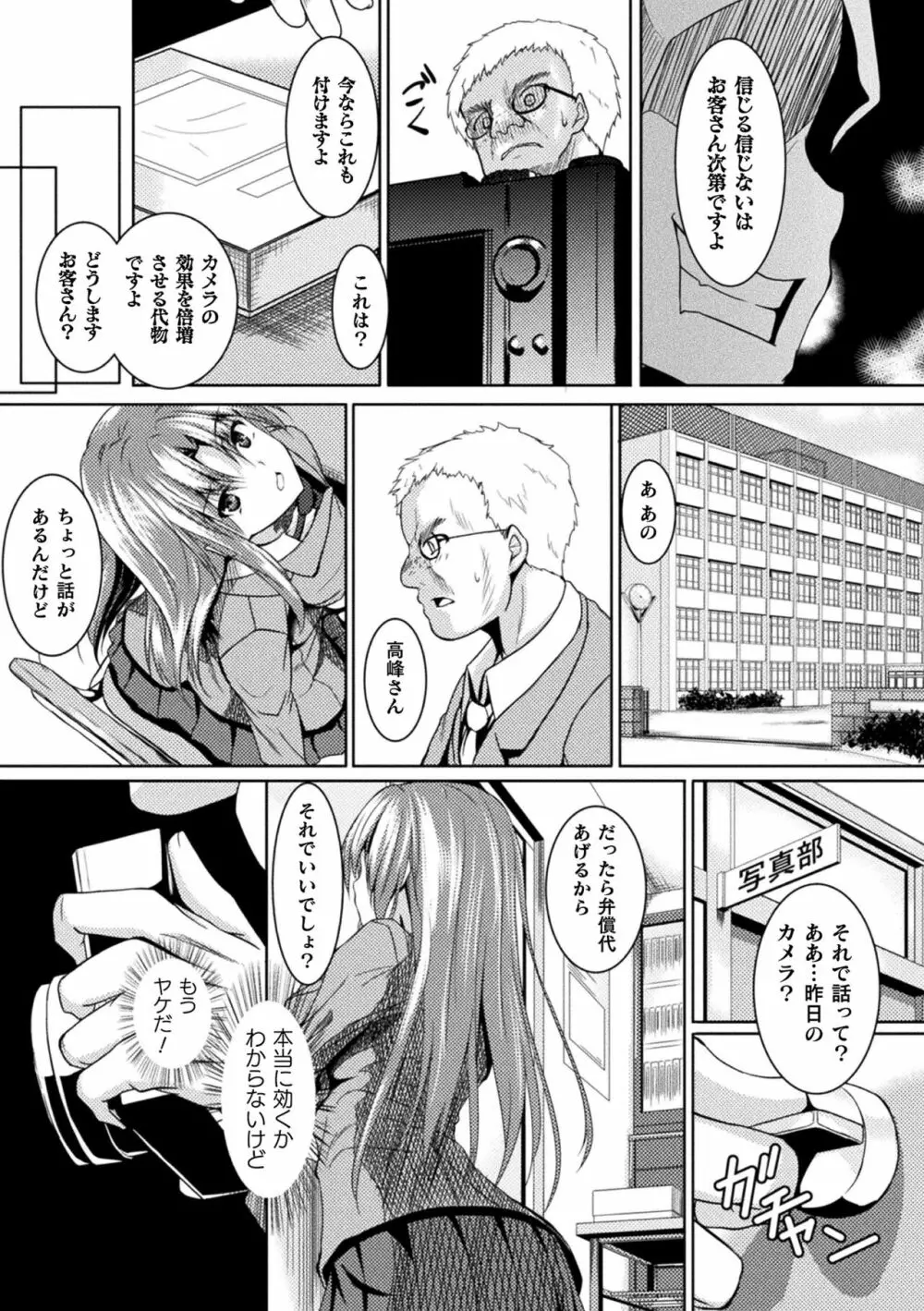 聖女堕落 Page.58