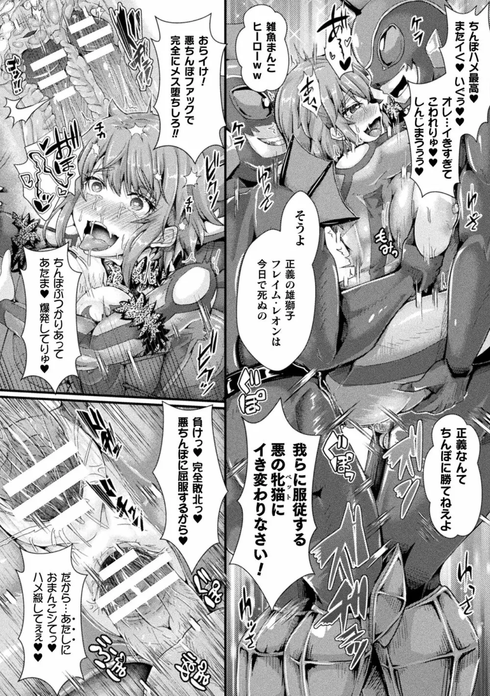 堕落性愛 悪堕ち淫ストーラー Page.126