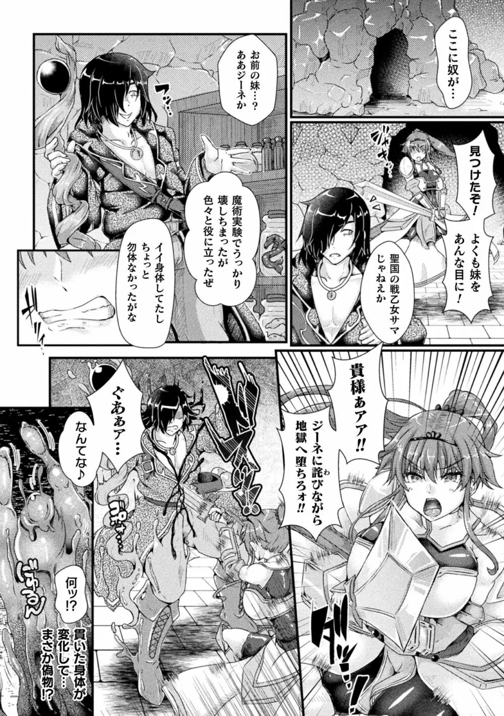 堕落性愛 悪堕ち淫ストーラー Page.130