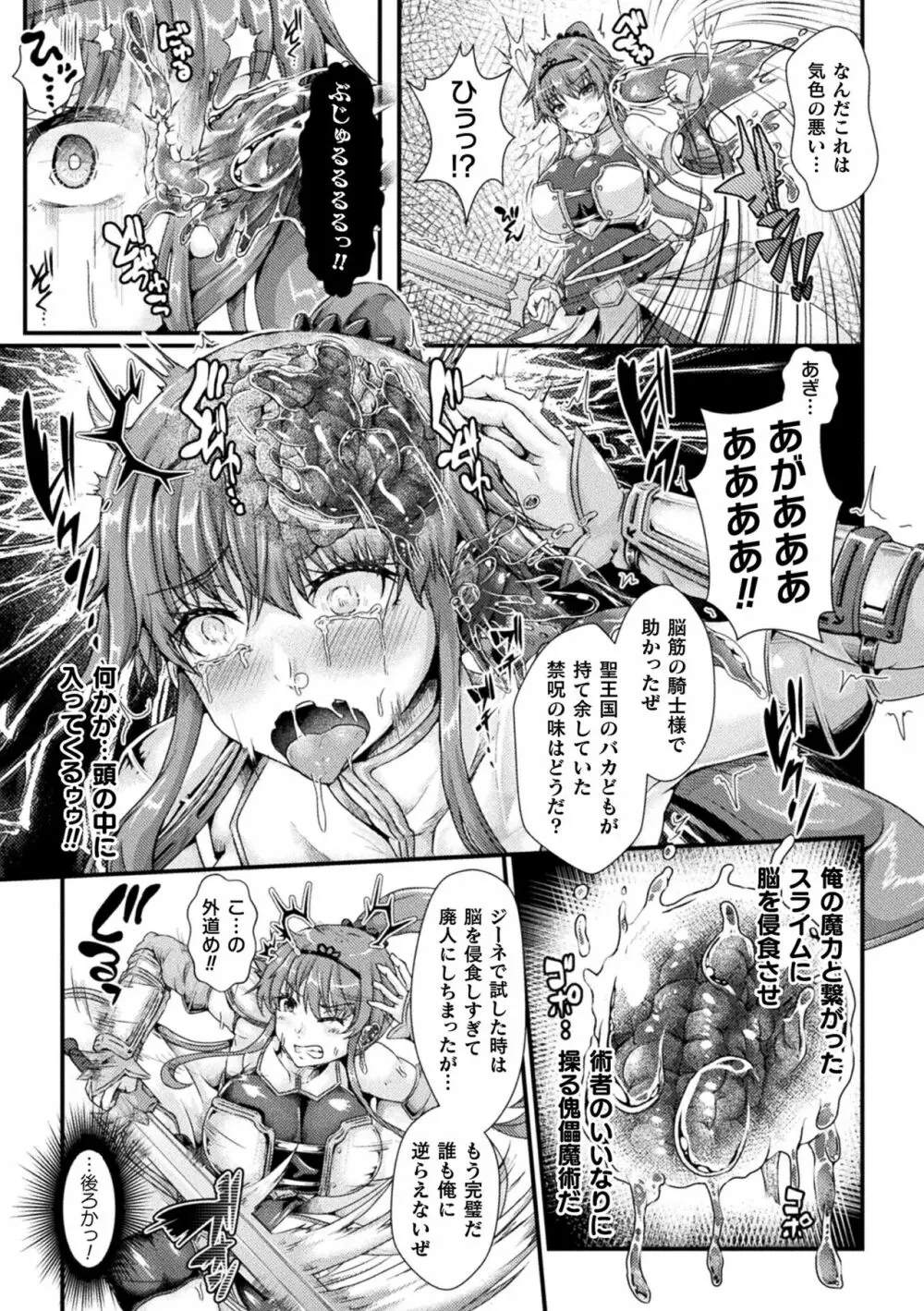 堕落性愛 悪堕ち淫ストーラー Page.131