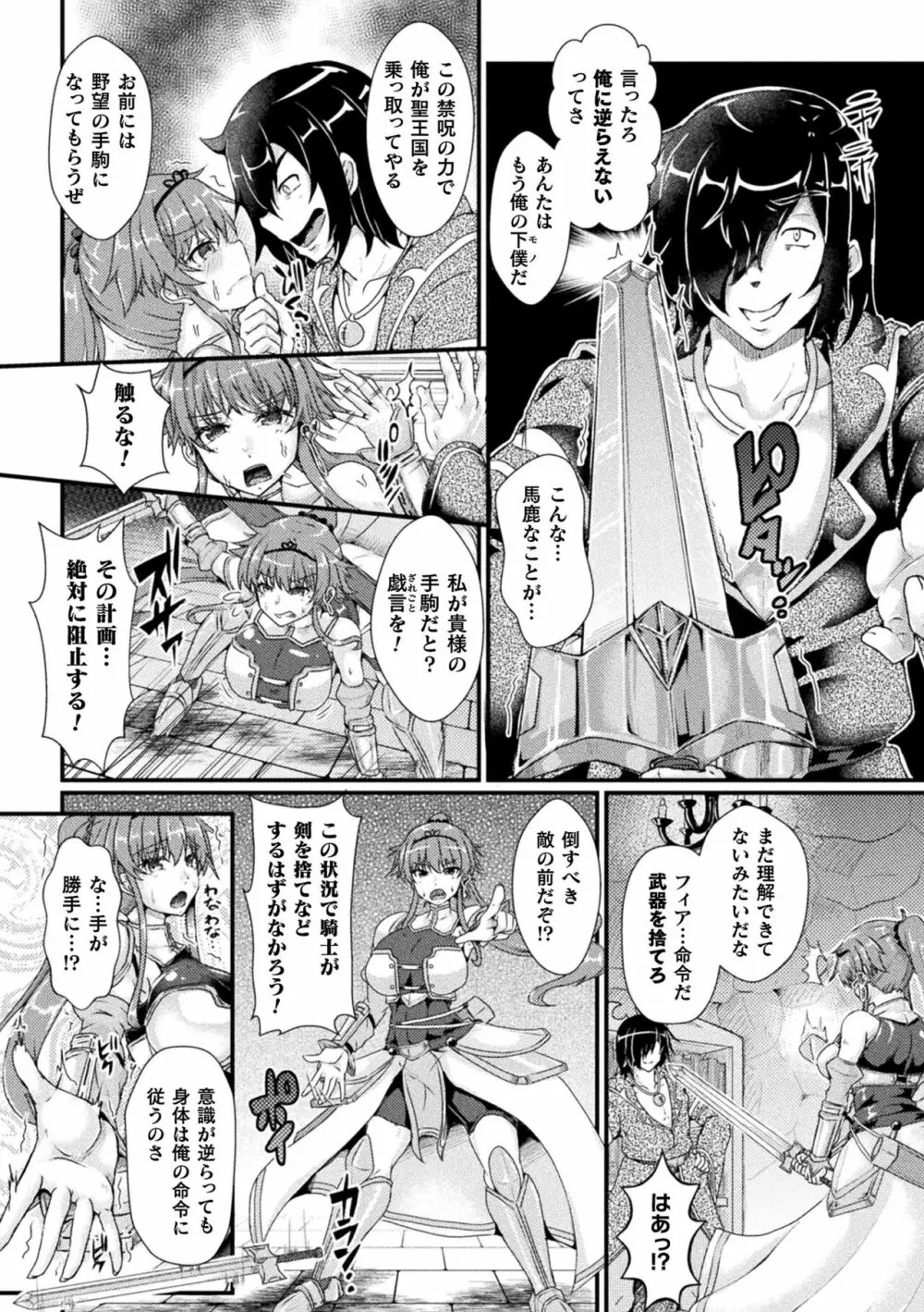 堕落性愛 悪堕ち淫ストーラー Page.132