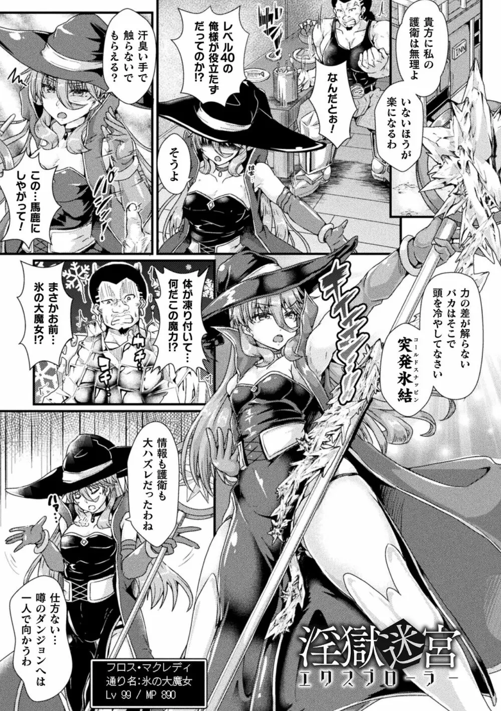 堕落性愛 悪堕ち淫ストーラー Page.149