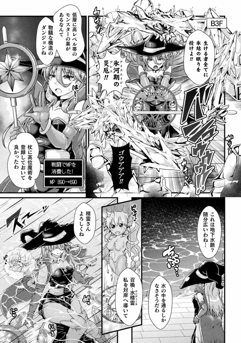 堕落性愛 悪堕ち淫ストーラー Page.151