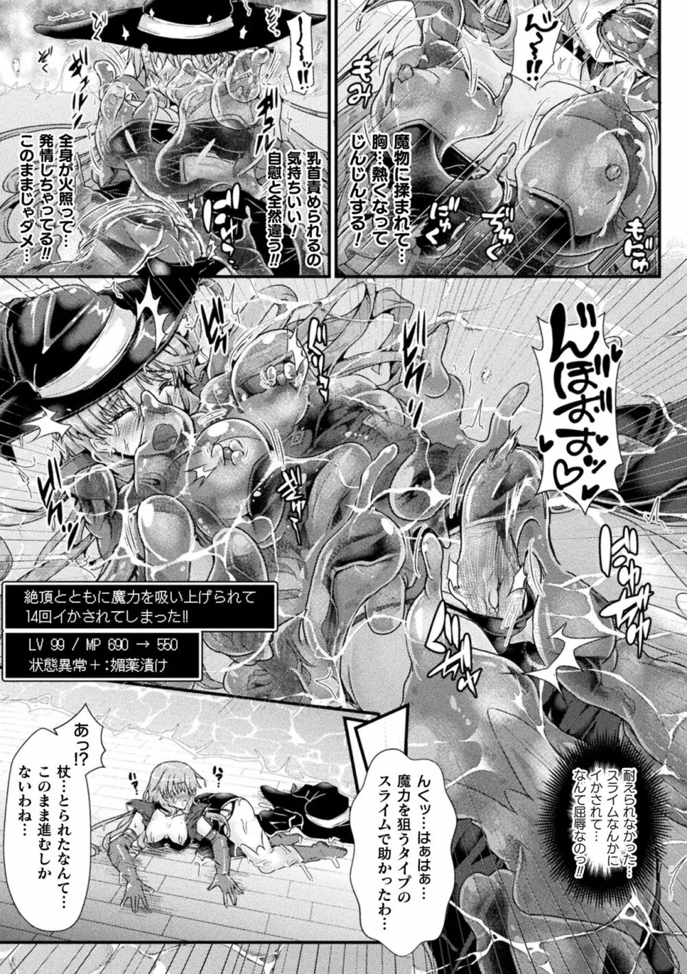 堕落性愛 悪堕ち淫ストーラー Page.153