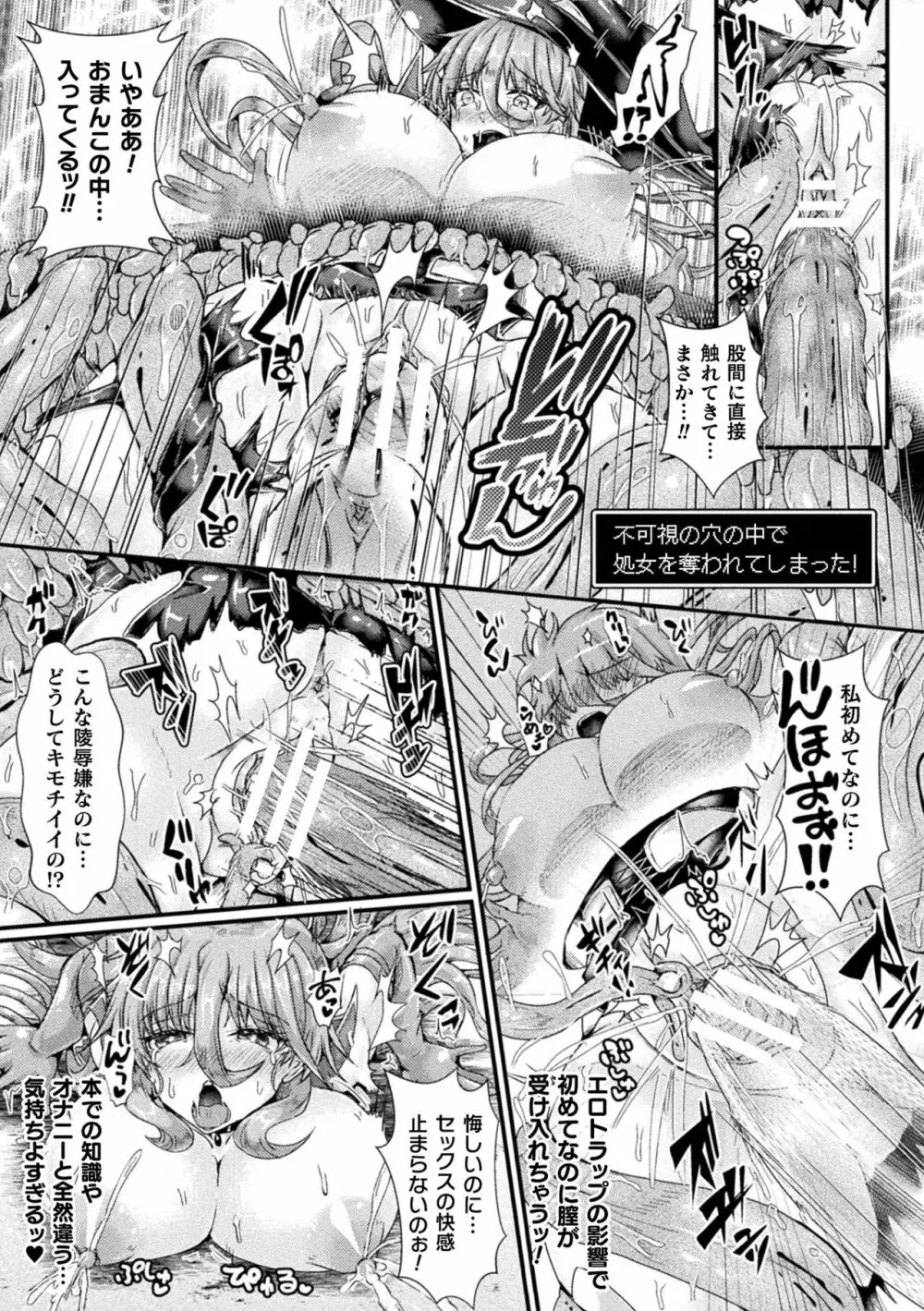 堕落性愛 悪堕ち淫ストーラー Page.157