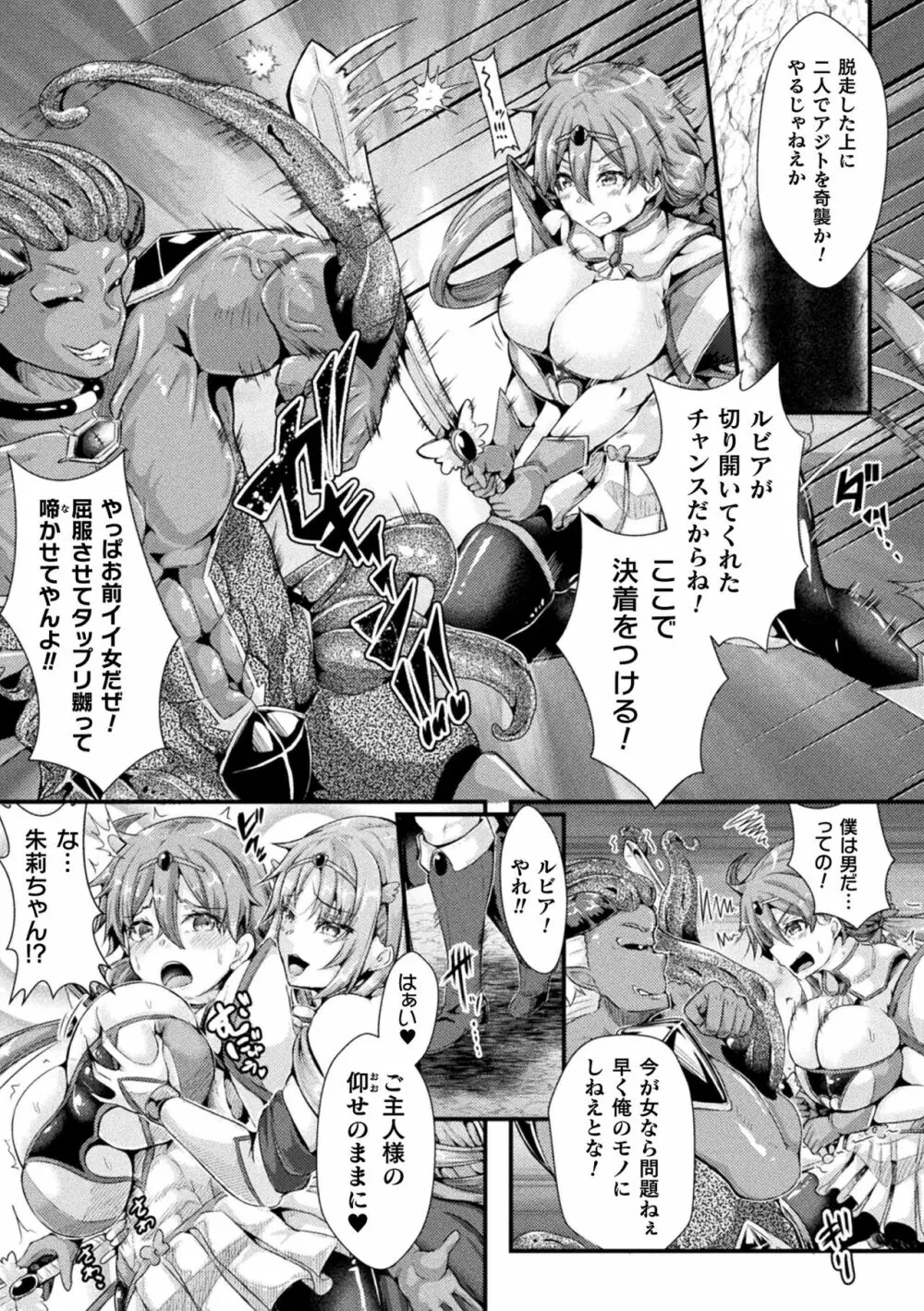 堕落性愛 悪堕ち淫ストーラー Page.29