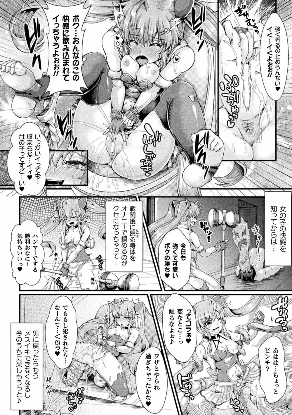 堕落性愛 悪堕ち淫ストーラー Page.52