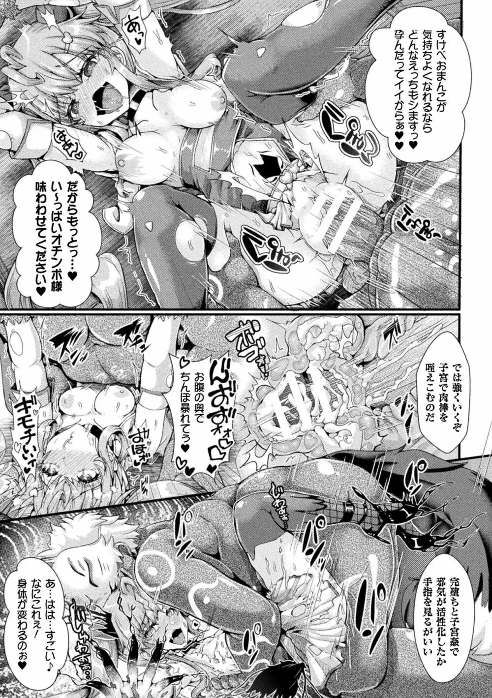 堕落性愛 悪堕ち淫ストーラー Page.63