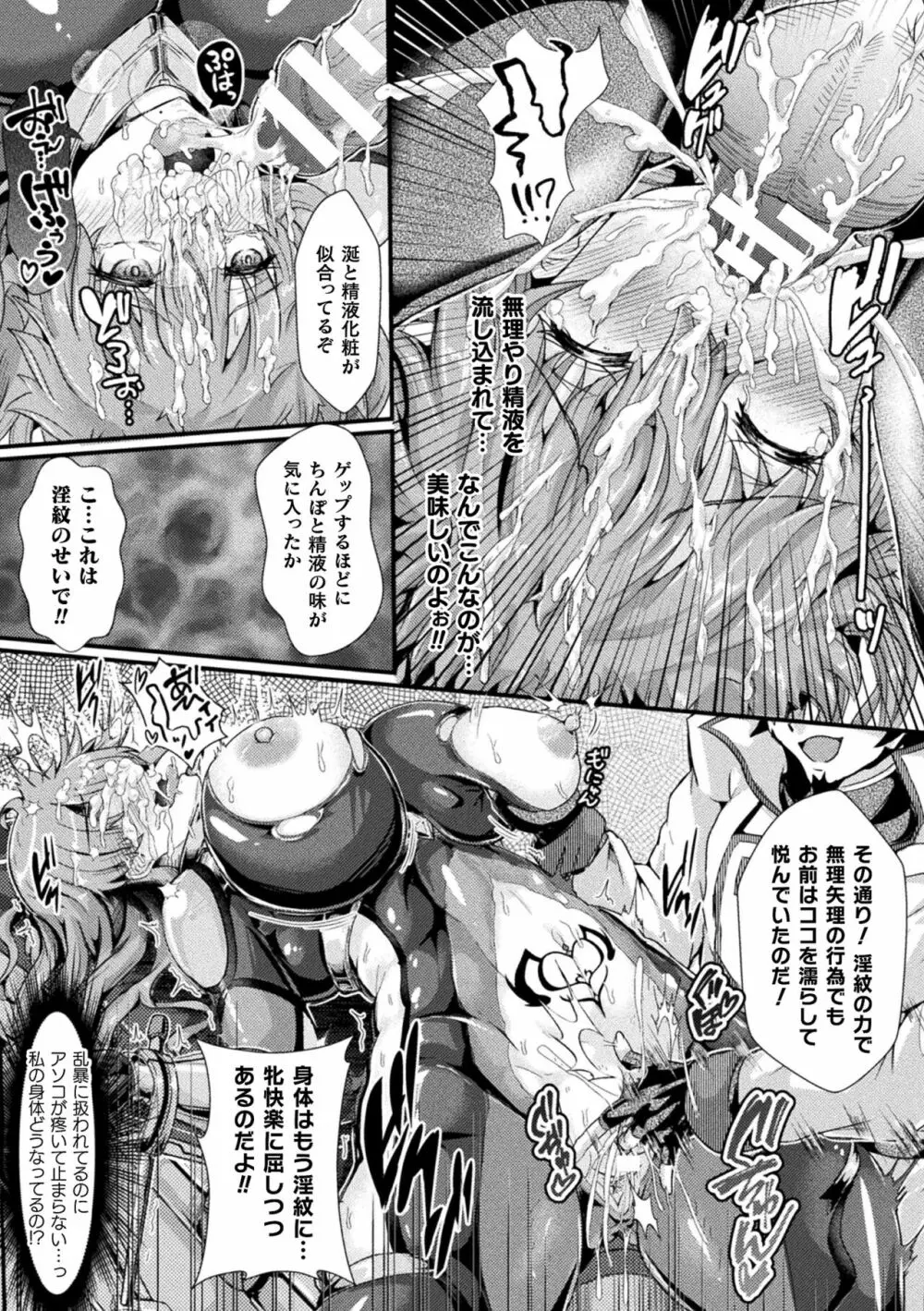 堕落性愛 悪堕ち淫ストーラー Page.75