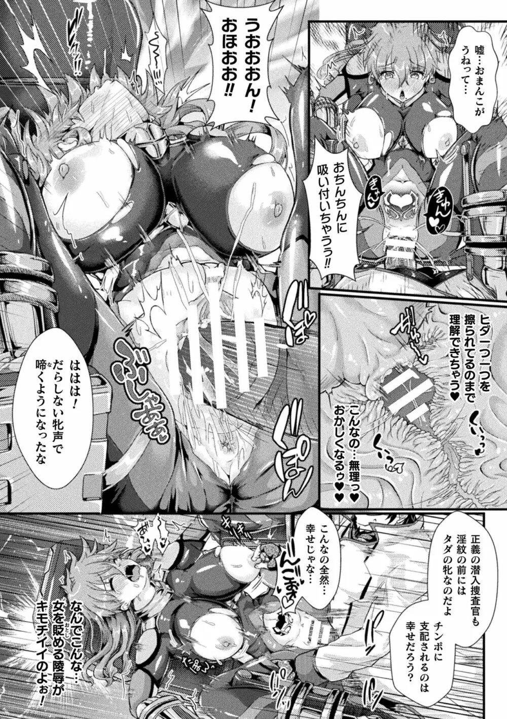 堕落性愛 悪堕ち淫ストーラー Page.78