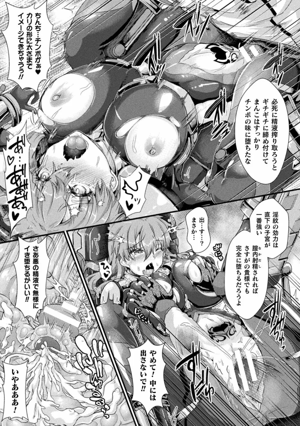 堕落性愛 悪堕ち淫ストーラー Page.79