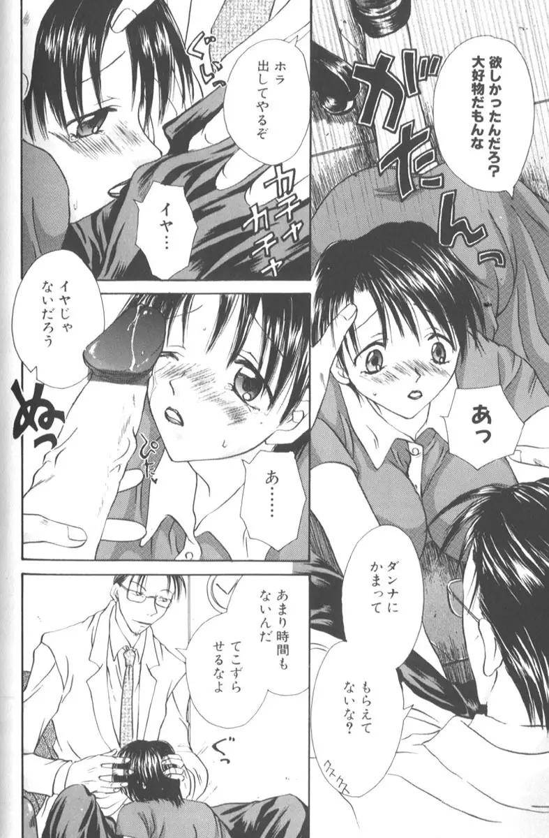 ハニーエンゼルスレイブ Page.140