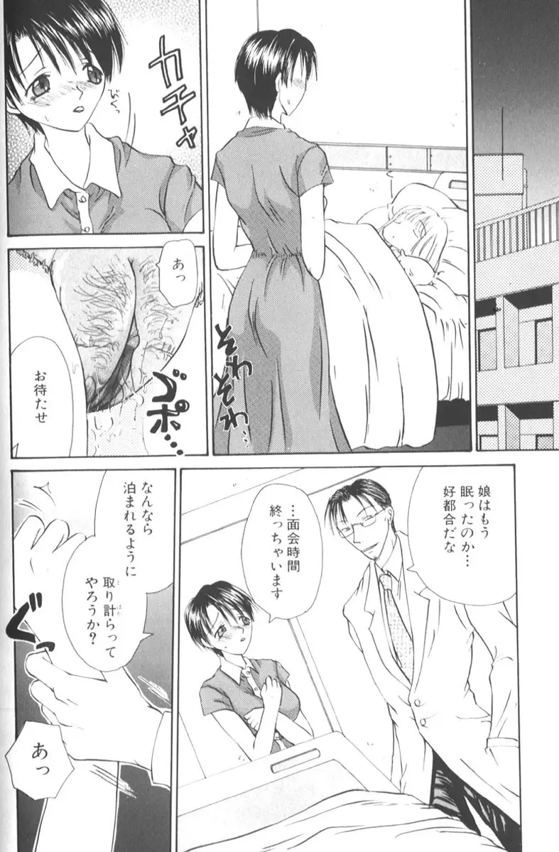 ハニーエンゼルスレイブ Page.146