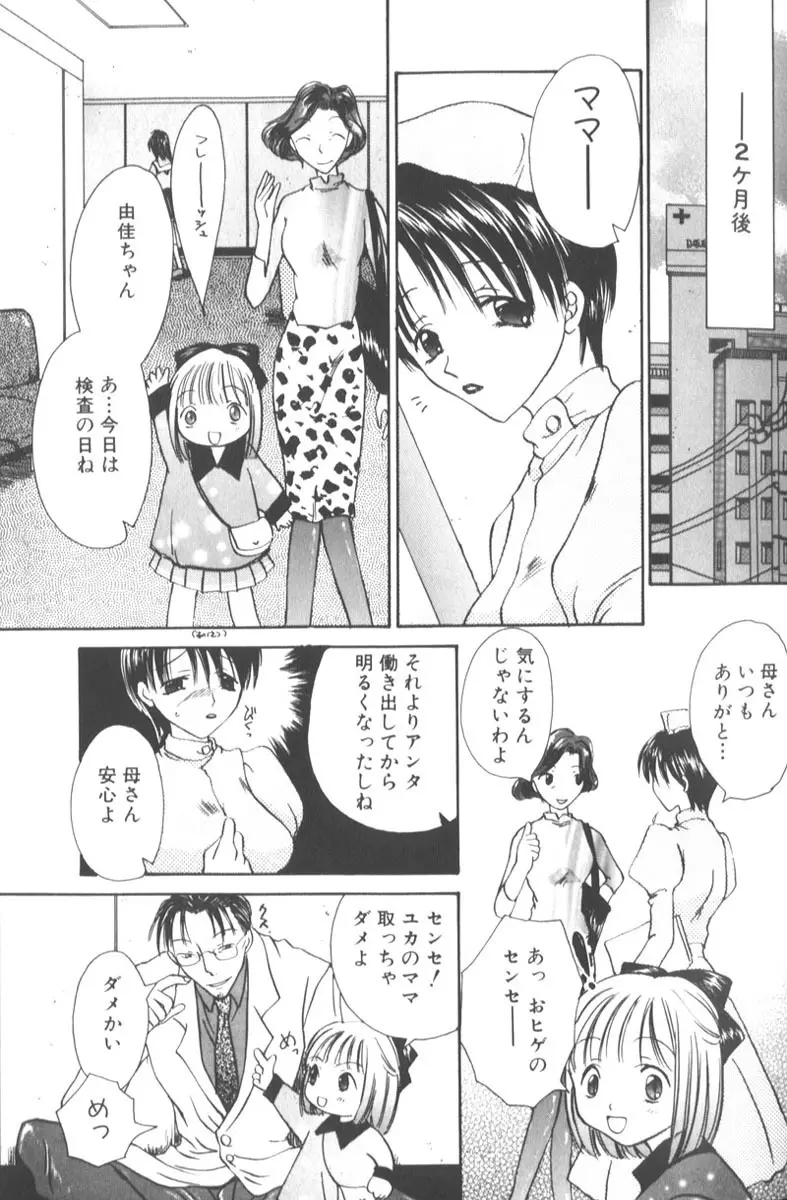 ハニーエンゼルスレイブ Page.153