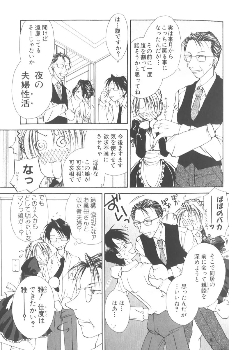 ハニーエンゼルスレイブ Page.21