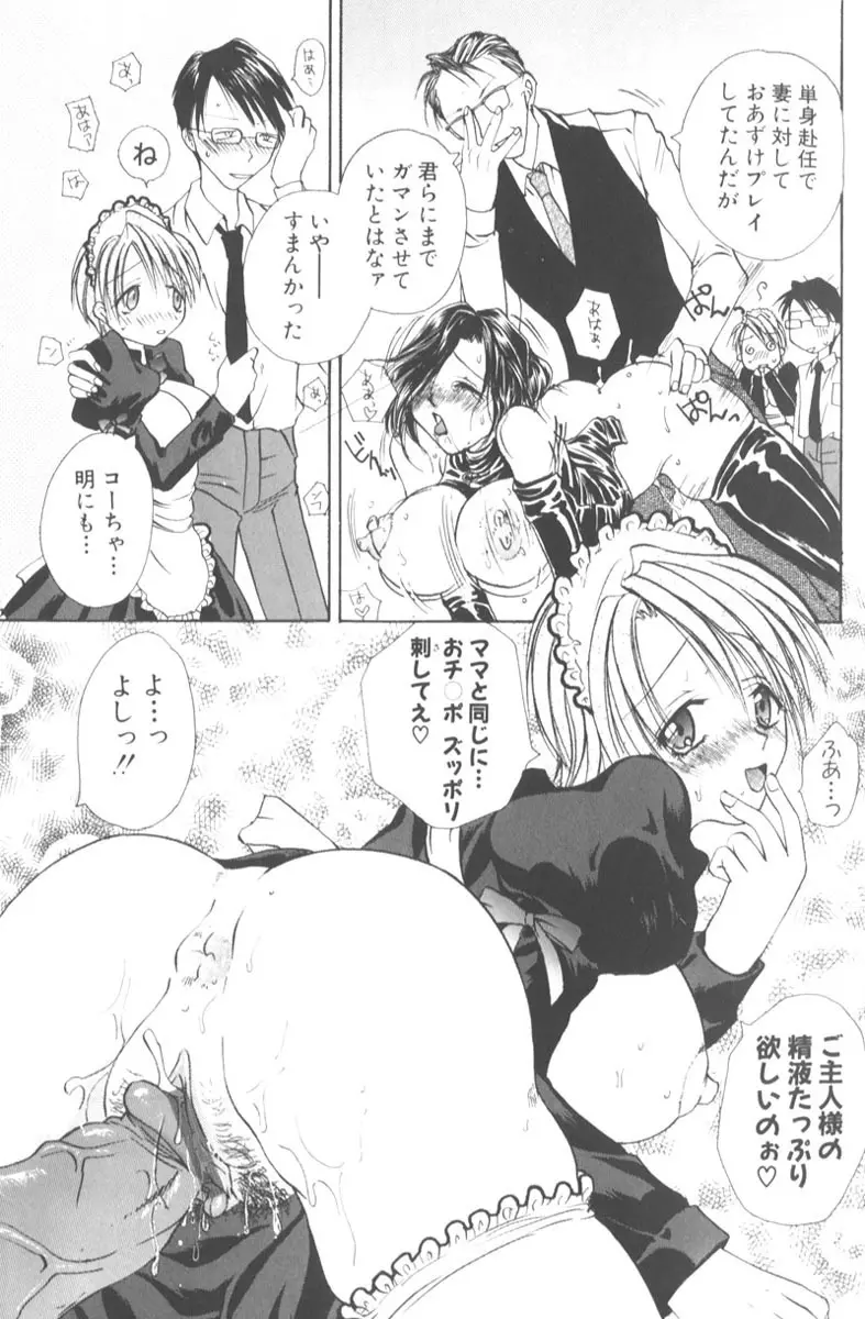 ハニーエンゼルスレイブ Page.23