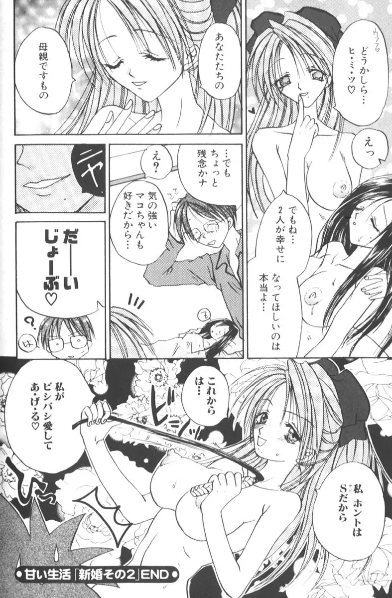 ハニーエンゼルスレイブ Page.46