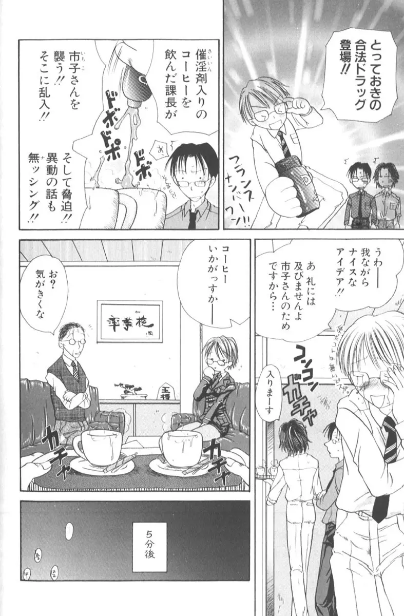 ハニーエンゼルスレイブ Page.50