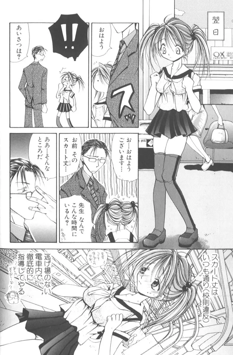 ハニーエンゼルスレイブ Page.70