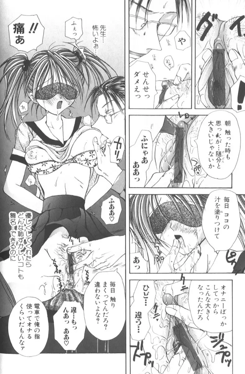 ハニーエンゼルスレイブ Page.80