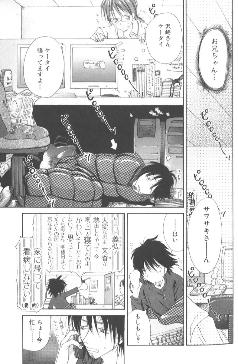 ハニーエンゼルスレイブ Page.91