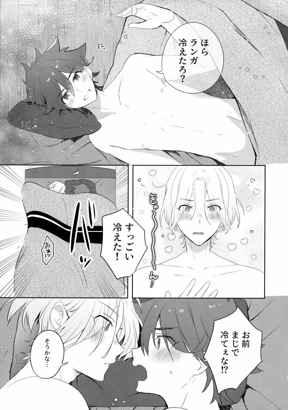 冬はつとめて Page.12