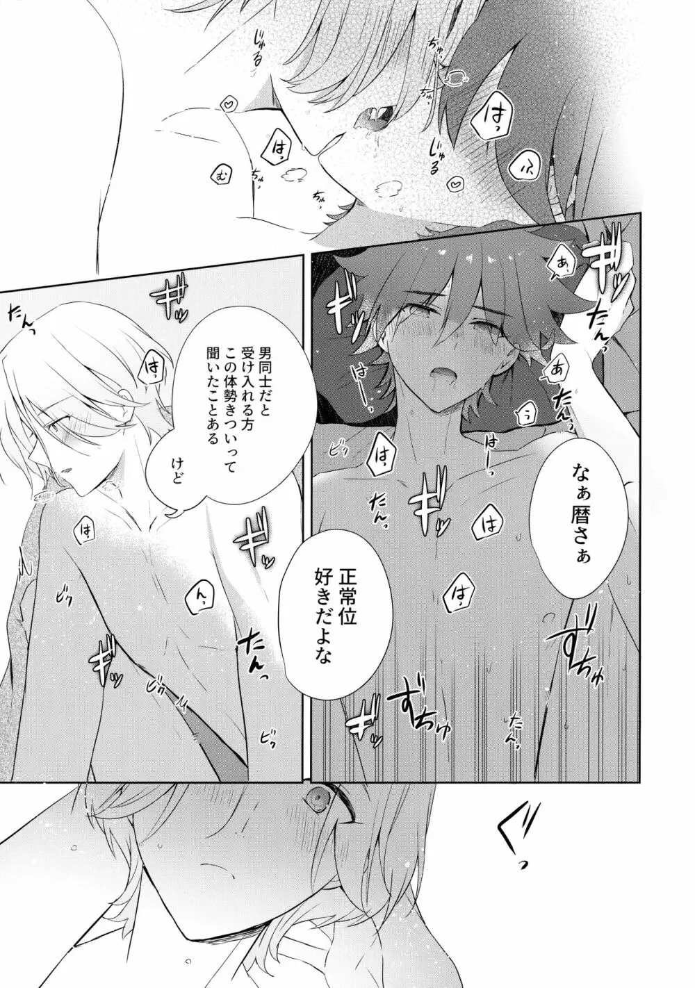 冬はつとめて Page.22