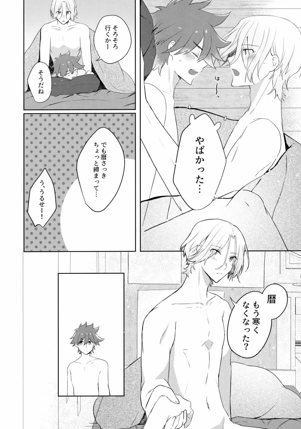 冬はつとめて Page.25