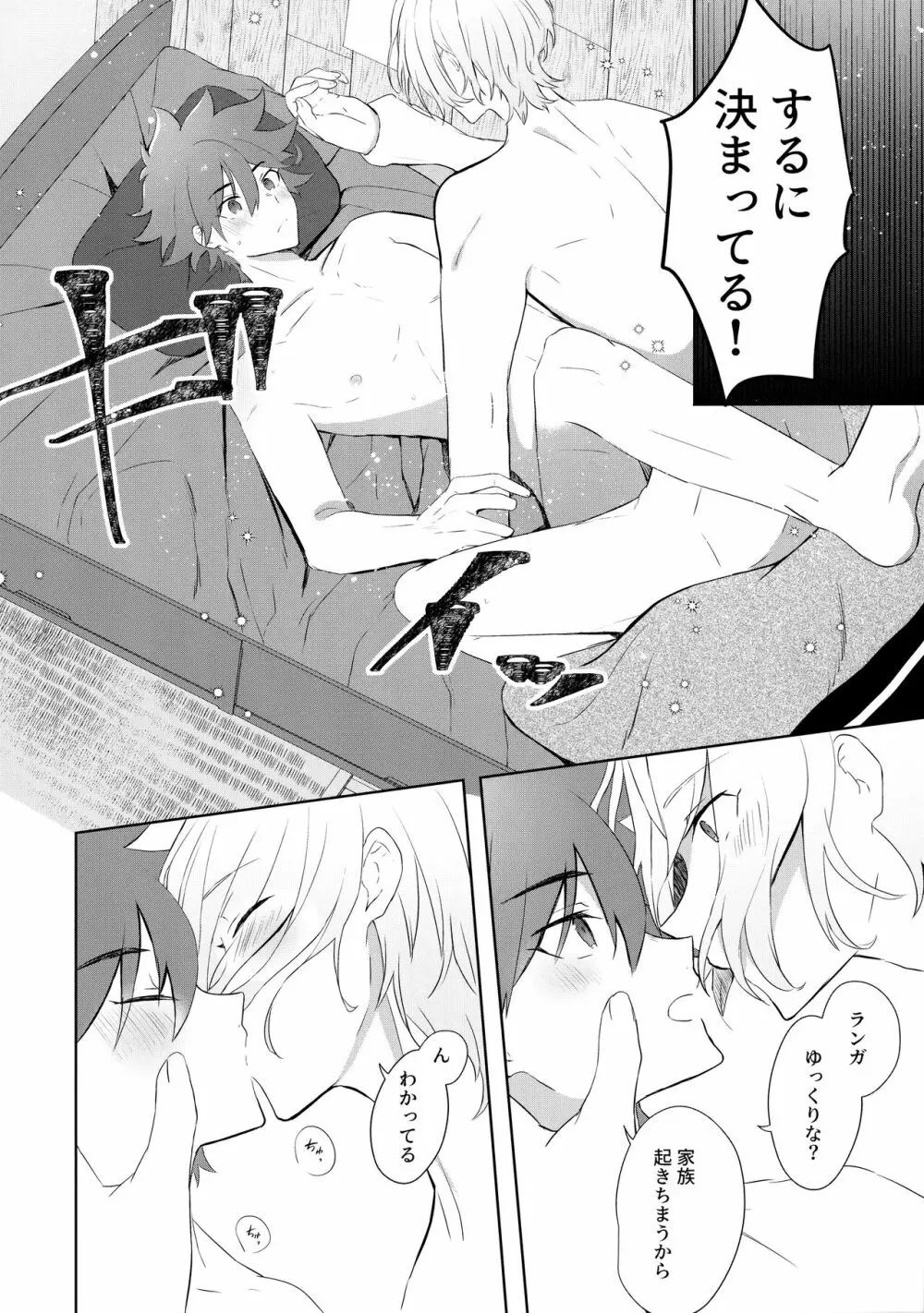 冬はつとめて Page.9